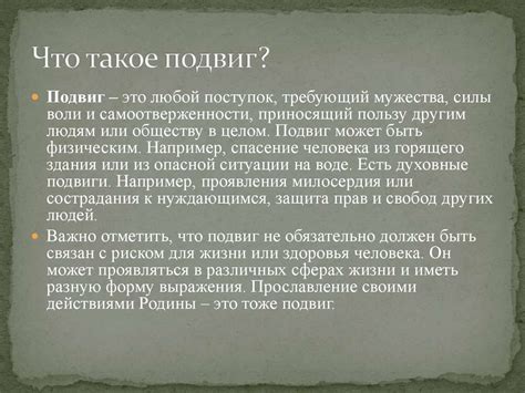 Что такое "подвиги" в контексте Кириллыча?