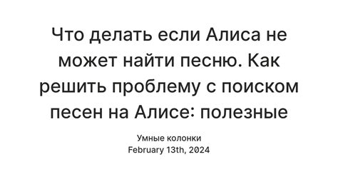 Что такое Алиса и как она может помочь включить песню