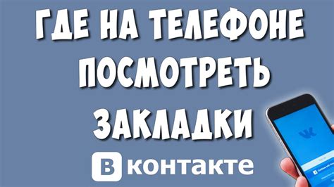 Что такое ВКонтакте Гости: