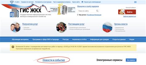 Что такое ГИС ЖКХ и как она работает?