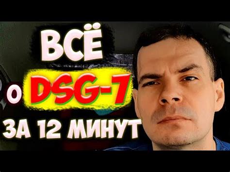 Что такое ДСГ DQ200 и как повысить его эффективность и долговечность?