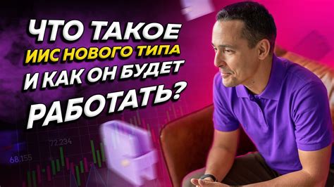 Что такое ИИС?