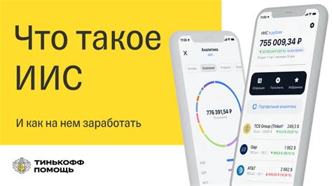 Что такое ИИС и какие преимущества он предлагает?