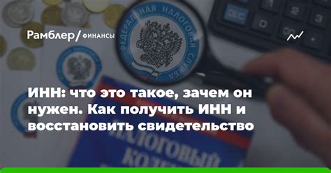 Что такое ИНН и зачем он нужен