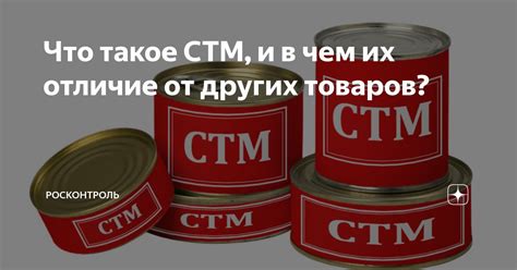 Что такое СТМ 2 и почему его следует выбрать