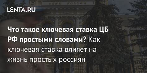 Что такое ЦБ РФ?