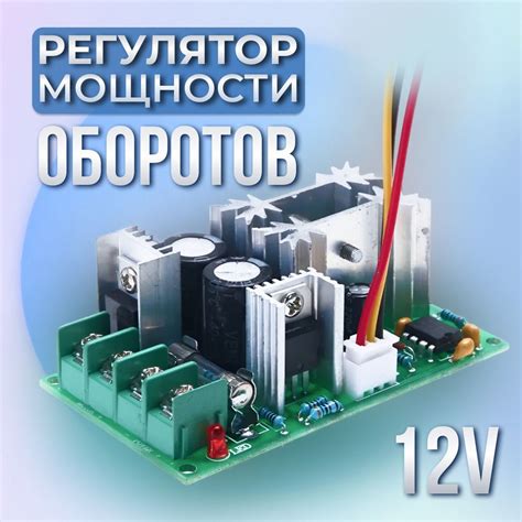 Что такое ШИМ регулятор 12 вольт?