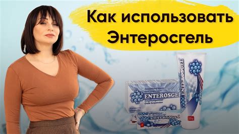 Что такое Энтеросгель