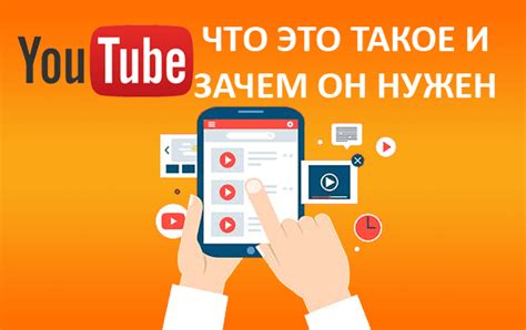 Что такое Ютуб и зачем нужна Ростелеком