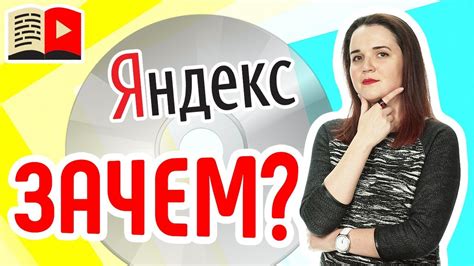 Что такое Яндекс Диск и как он влияет на скорость загрузки?