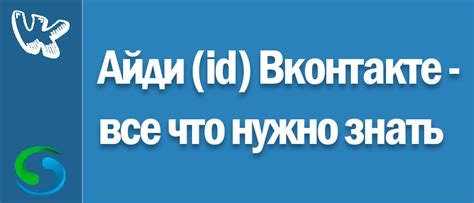 Что такое айди и как его узнать?