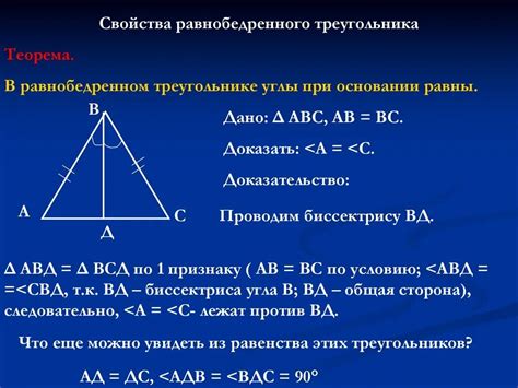 Что такое биссектриса равнобедренного треугольника