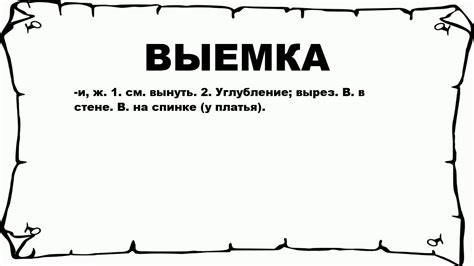 Что такое выемка денег и почему это важно