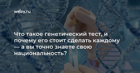 Что такое генетическая национальность