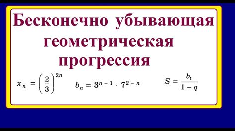 Что такое геометрическая прогрессия