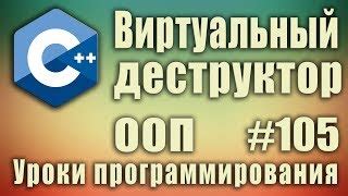 Что такое деструктор класса и зачем он нужен