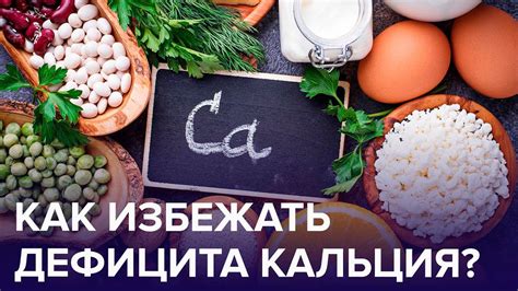 Что такое дефицит кальция?