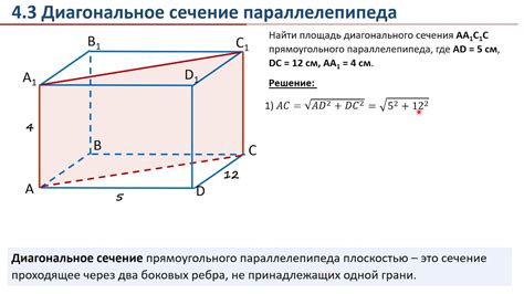 Что такое диагональное сечение?