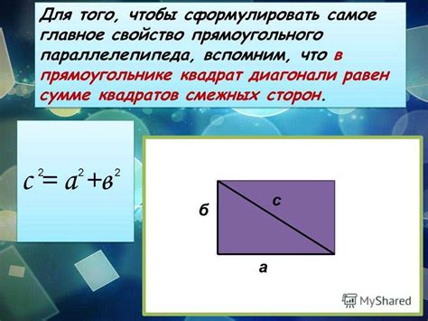 Что такое диагональ квадрата и как она связана с его стороной?