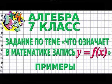 Что такое значение игрек