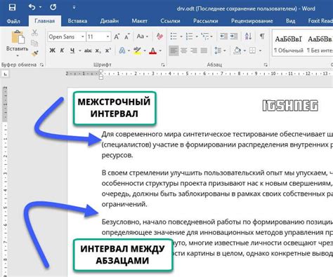 Что такое интервал в Word