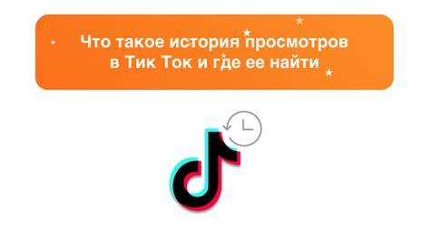 Что такое история просмотров в ВКонтакте?