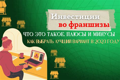 Что такое ключевые признаки франшизы