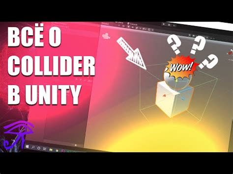 Что такое компонент Box Collider в Unity