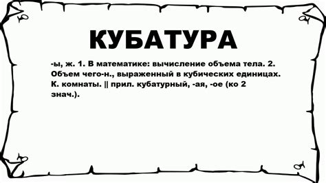 Что такое кубатура комнаты и зачем её определять?