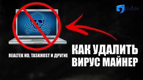 Что такое майнер Realtek HD и почему его нужно удалить?