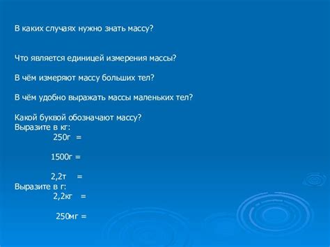 Что такое масса и зачем нужно знать свою массу тела