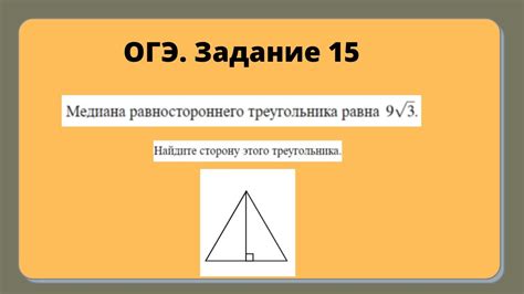 Что такое медиана равностороннего треугольника