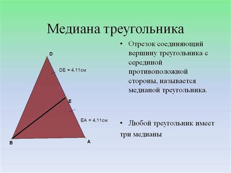 Что такое медиана треугольника и зачем она нужна