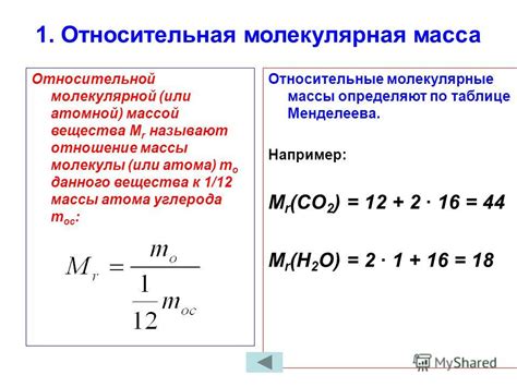 Что такое молекулярная масса?