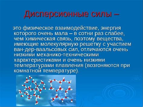 Что такое молекулярные силы притяжения?