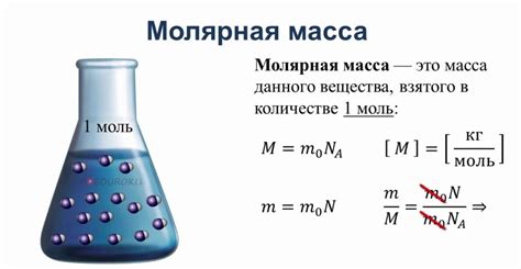 Что такое молярная масса?