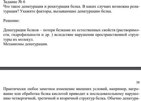 Что такое нагревание и денатурация белка?