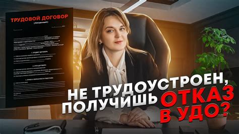 Что такое незаконный отказ