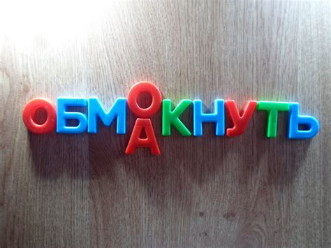 Что такое обмокнуть и обмакнуть?