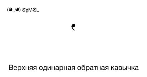 Что такое обратная кавычка и зачем она нужна?