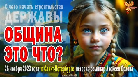 Что такое община?