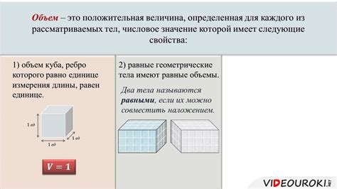 Что такое объем тела: определение и понятие