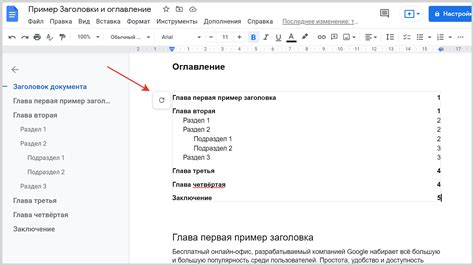 Что такое оглавление в Гугл Док?