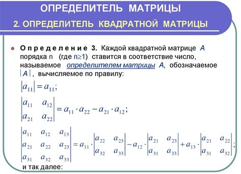 Что такое определитель матрицы?