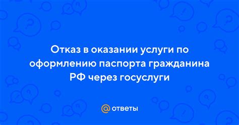 Что такое отказ в оказании услуги?