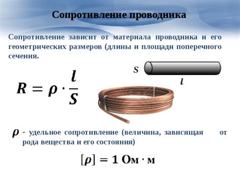 Что такое отношение сопротивлений проводников и зачем оно нужно?