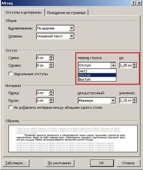 Что такое отступ абзаца в Word 2010