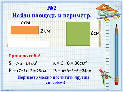 Что такое периметр и площадь квадрата 4 класс