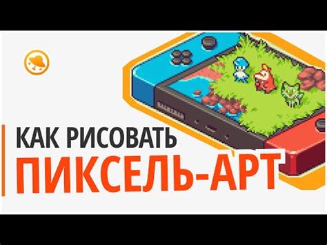 Что такое пиксель-арт и как его создать: