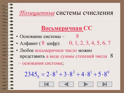 Что такое позиционные системы счисления?